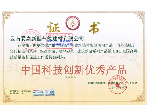 中国科技创新优质产品证书-太阳娱乐娱城官网8722